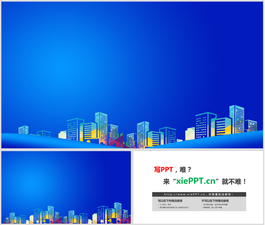 两张蓝色城市剪影背景的商务PPT背景图片