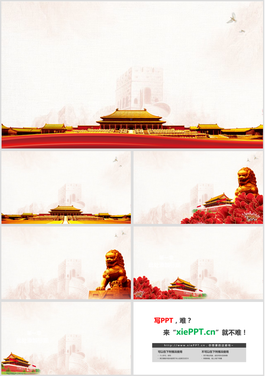 古建筑石狮子天安门PPT背景图片