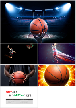 五張與籃球運動有關的PPT背景圖片