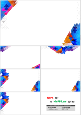 六张彩色多边形PPT背景图片