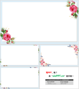 四張淡雅水彩花卉PPT模板邊框背景圖片