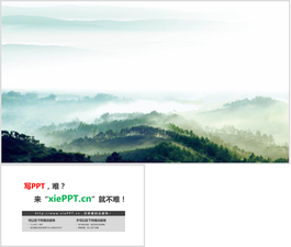 绿色清新山岭森林PPT背景图