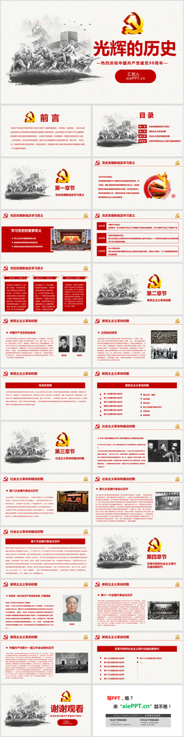 《光辉的历史》七一建党节PPT模板