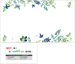 綠色水彩葉子PPT背景圖片