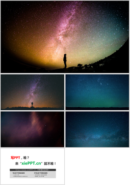 五张唯美星空PPT背景图片集合