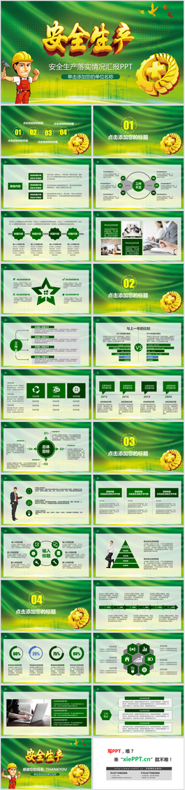 绿色卡通企业安全生产管理培训PPT模板
