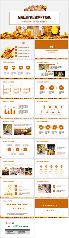 金币金钥匙背景的金融投资理财PPT模板