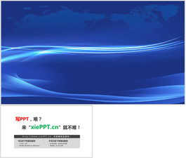 抽象藍色曲線商務PPT背景圖片