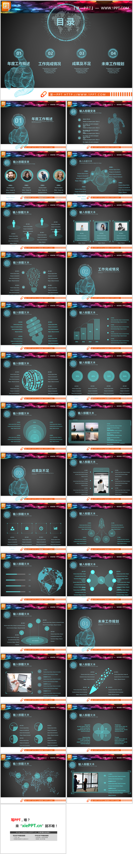 29张蓝色动态虚幻科技PPT模板图表