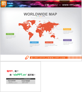 多色世界地图PPT模板图表