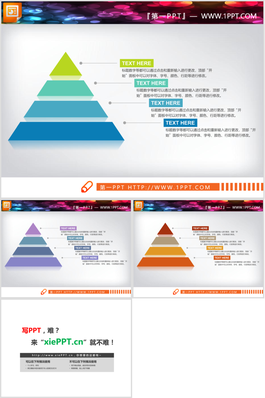 三張簡潔扁平化金字塔層級關系PPT模板圖表