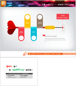 飞镖形状的聚合关系PPT模板图表