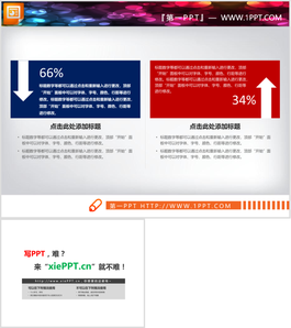 蓝红箭头对比关系PPT模板说明图