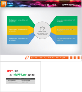 绿黄蓝六数据项聚合关系PPT模板图表
