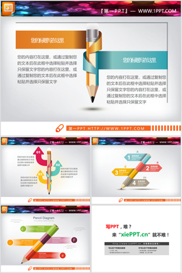 四张彩色微立体铅笔造型并列关系PPT模板图表