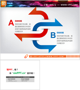 蓝红冲突关系PPT模板箭头