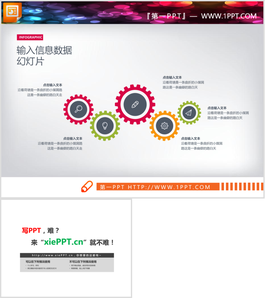 彩色五齿轮联动关系PPT模板图表