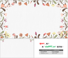 可愛卡通花卉邊框PPT背景圖片