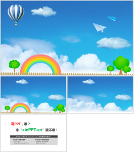卡通蓝天白云彩虹PPT背景图片