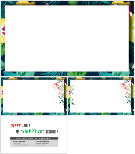 水彩花卉PPT模板邊框背景圖片