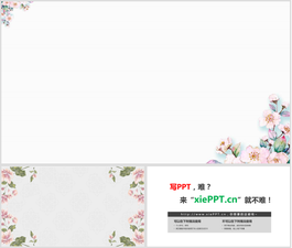 两张清新花卉PPT背景图片
