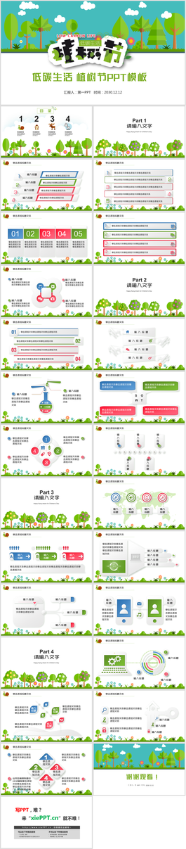 低碳生活植树节PPT模板