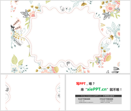 卡通花卉PPT模板邊框背景圖片