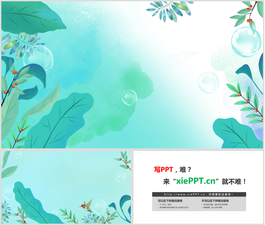 绿色水彩手绘植物绿叶PPT背景图片