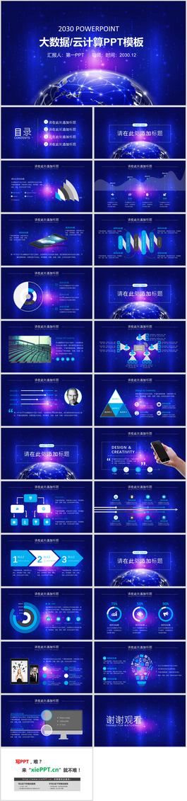 星球二进制数字背景的大数据PPT模板主题模板