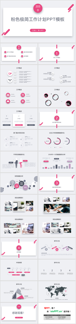 极简粉色卡片样式的工作计划PPT模板