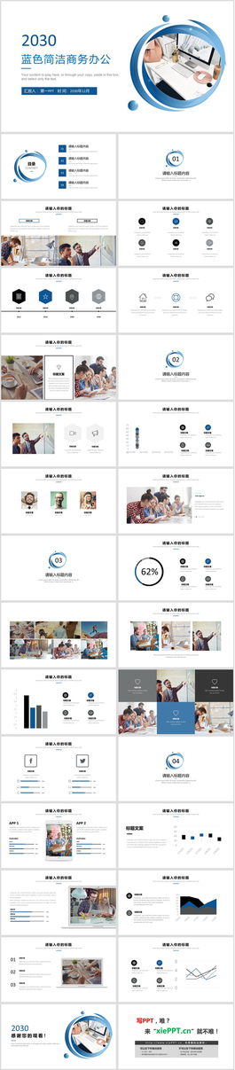 极简商务办公PPT模板主题模板