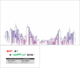 水彩城市建筑PPT背景图片