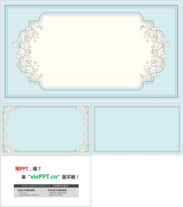 蓝色复古花纹PPT模板边框背景图片