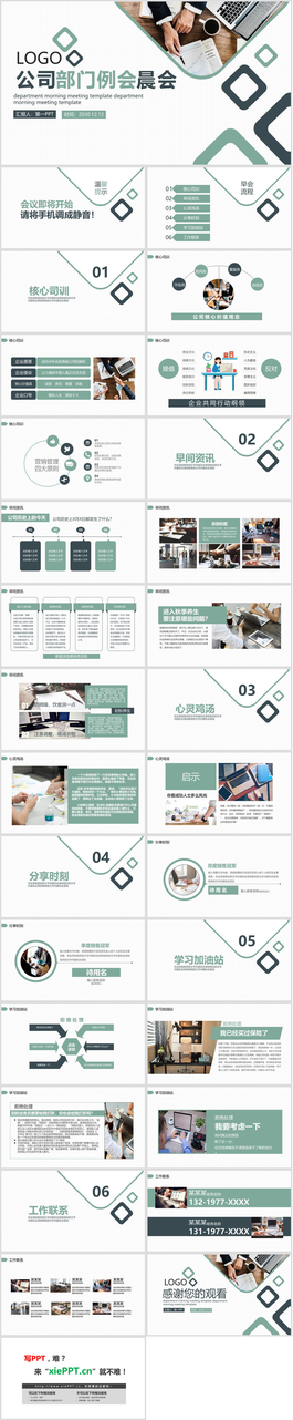 绿色公司晨会PPT模板