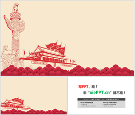 华表天安门背景的国庆节PPT背景图片