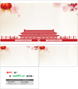雅致国庆节PPT背景图片