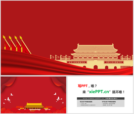 两张红色喜庆国庆节PPT背景图片