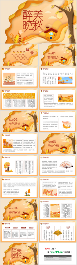 卡通秋天主题PPT模板免费下载