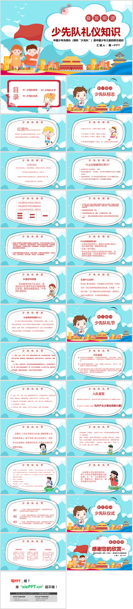 少先队礼仪知识介绍PPT模板