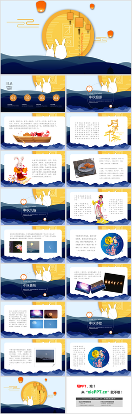 可爱卡通小兔子背景的中秋节PPT模板