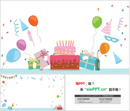 两张彩色卡通生日PPT背景图片