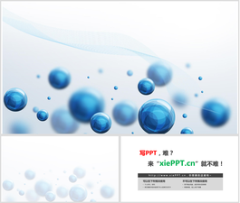 帶有科技感與空間感的藍色球體PPT背景圖片