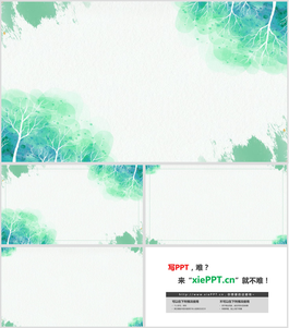 綠色水彩樹木PPT背景圖片