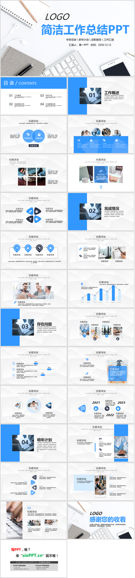 简洁办公桌面背景的工作总结PPT模板