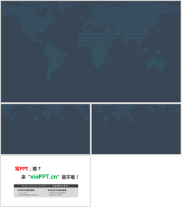 三张蓝灰世界地图点阵图PPT背景图片