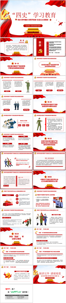 《党史 新中国史 改革开放史 社会主义发展史》学习教育PPT模板