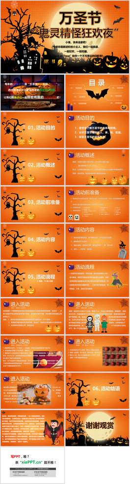 万圣节古灵精怪狂欢夜PPT模板