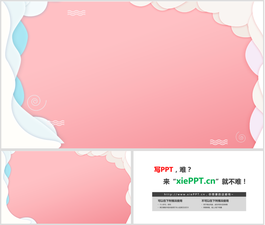 粉色渐变动感白边PPT模板边框背景图片