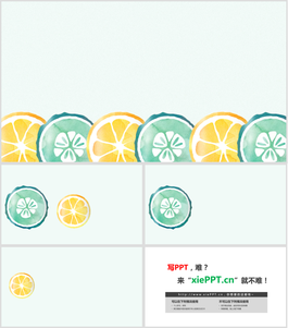 簡潔水彩橙子切片PPT背景圖片