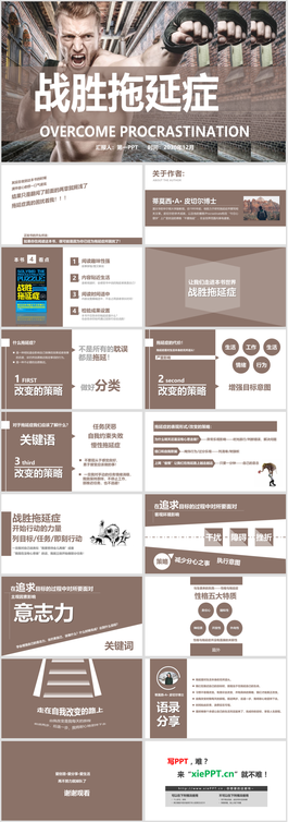 战胜拖延症PPT模板下载